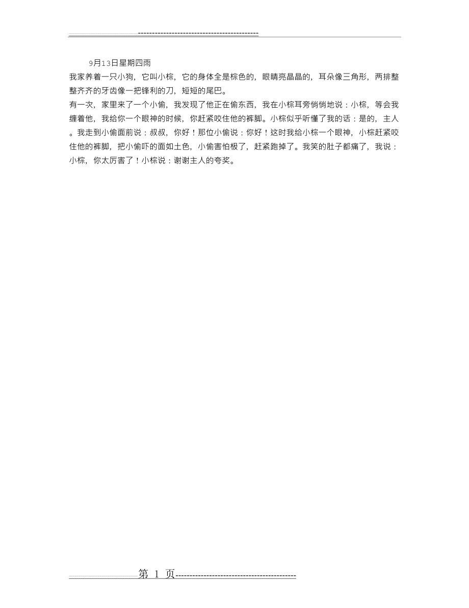 我爱小狗(1页).doc_第1页