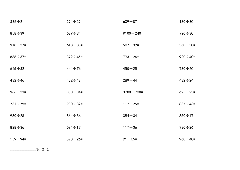 小学四年级上半年数学除法竖式计算题(5页).doc_第2页