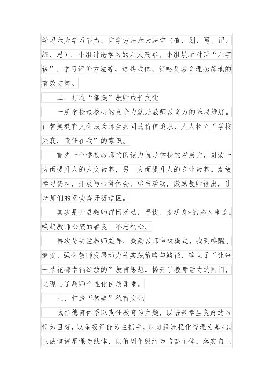 校长在全县教育工作会议上的发言.docx_第2页