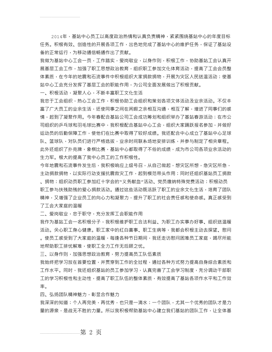 工会积极分子个人事迹材料(3页).doc_第2页