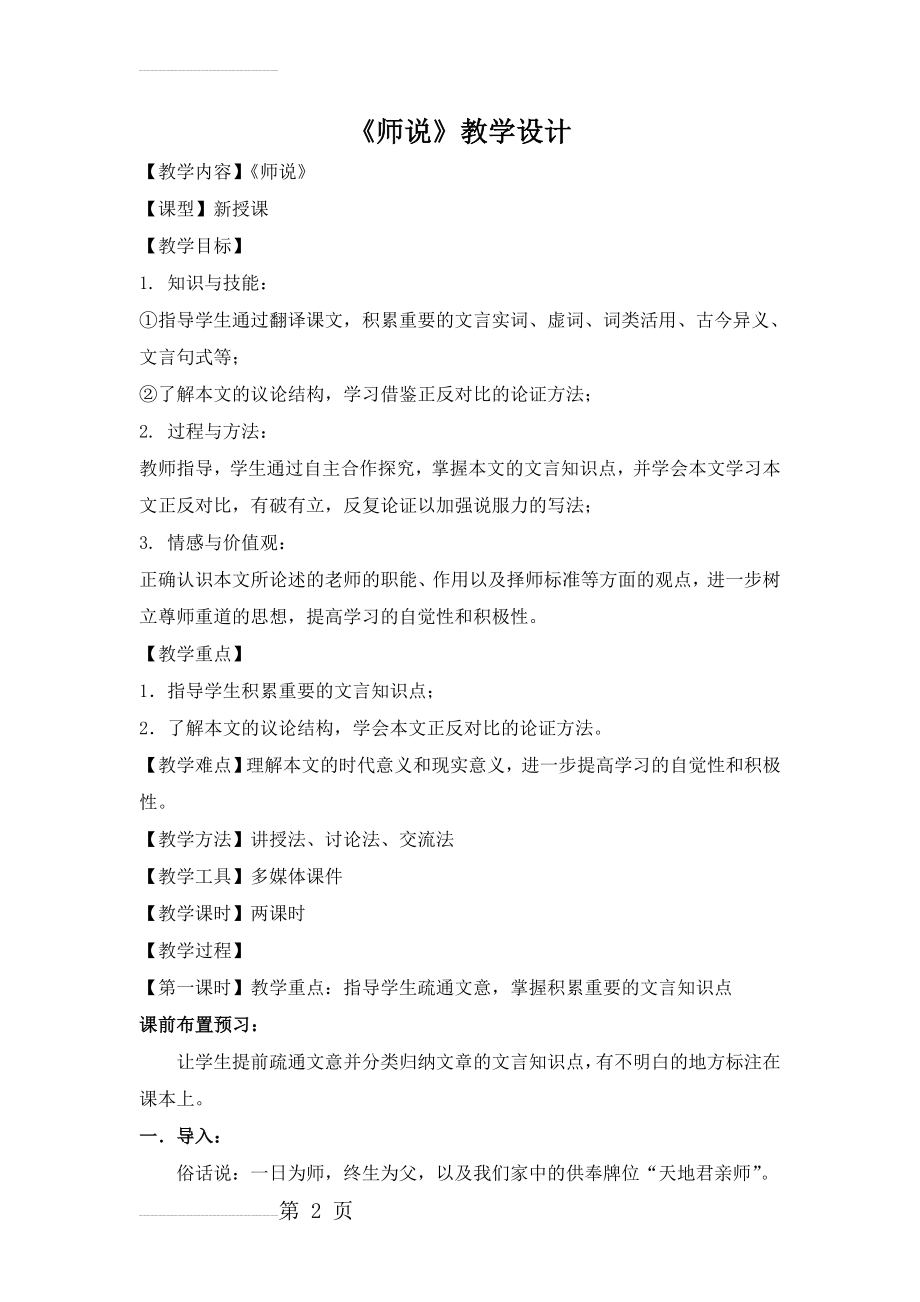 师说教学设计(9页).doc_第2页