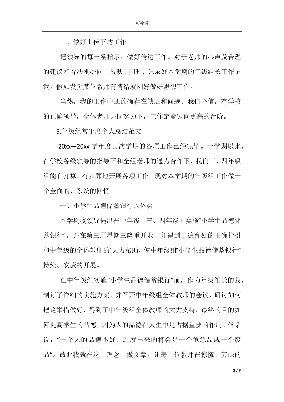 年级组长年度个人总结范文(4).docx_第2页