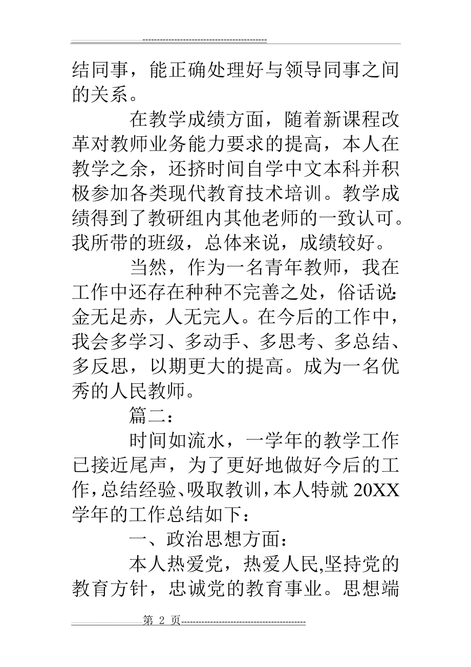 教师年度考核登记表个人总结(8页).doc_第2页