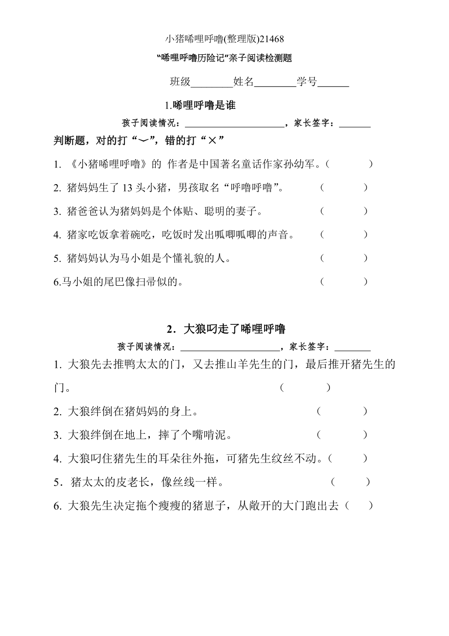 小猪唏哩呼噜整理版21468.doc_第1页