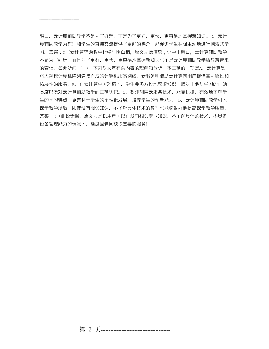 恰当运用信息技术 优化语文课堂教学 阅读答案(2页).doc_第2页