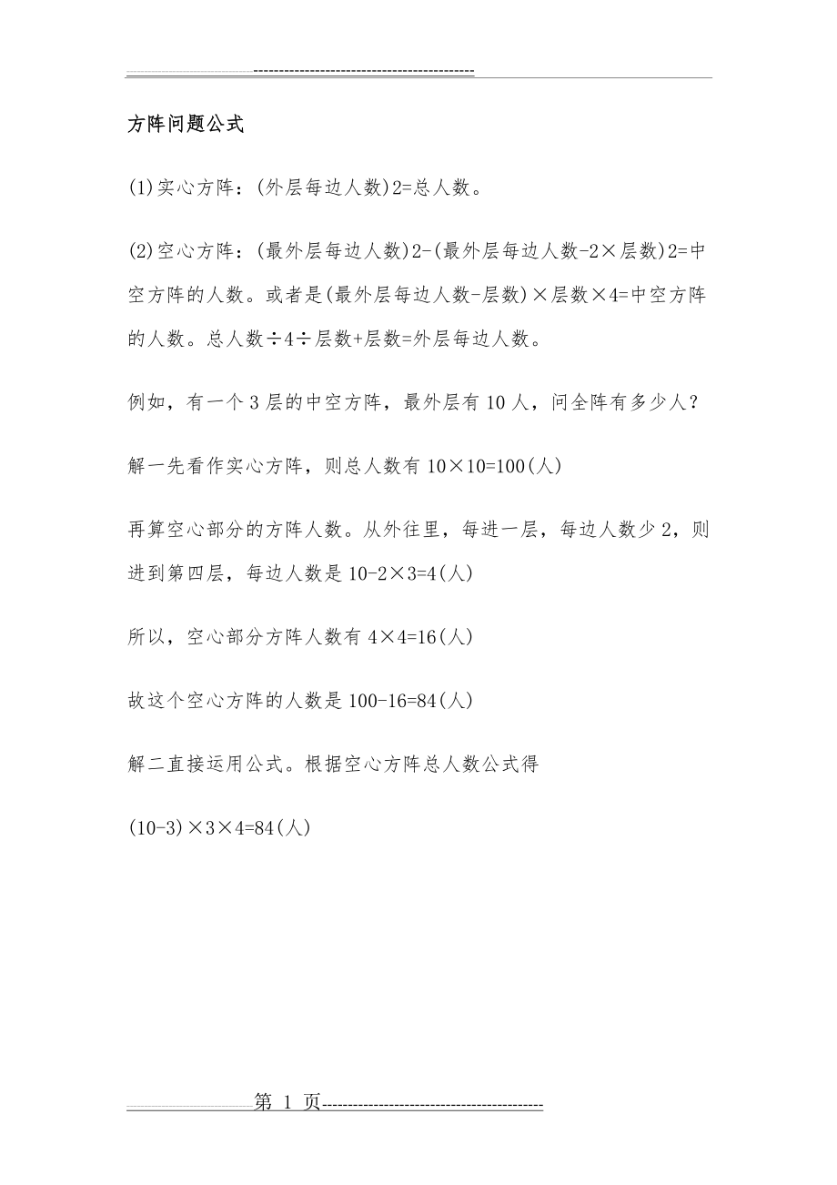 方阵问题公式(1页).doc_第1页