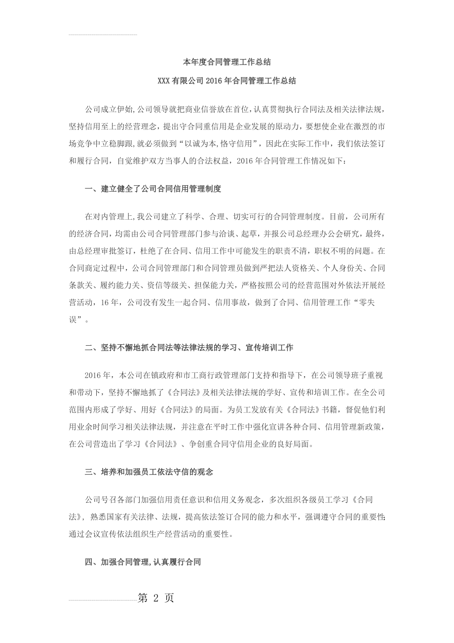 年度合同管理工作总结(3页).doc_第2页