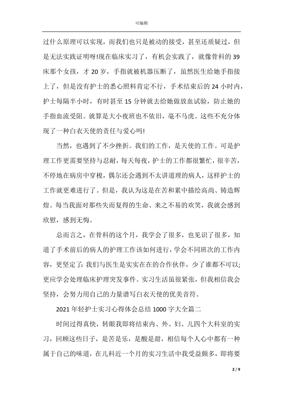 2022-2023年轻护士实习心得体会总结1010字大全.docx_第2页