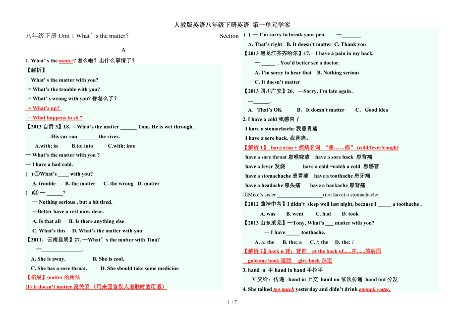 人教版英语八年级下册英语第一单元学案.doc_第1页