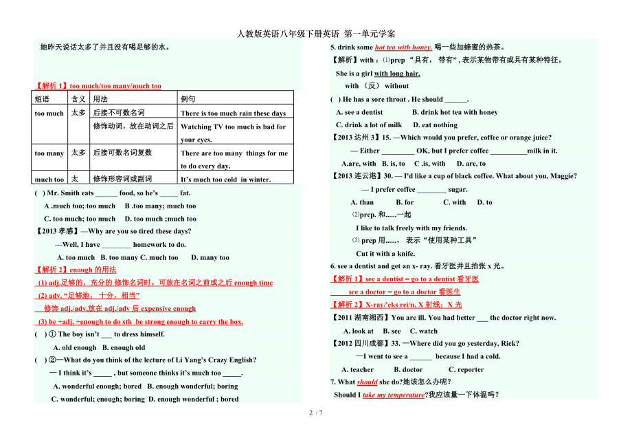 人教版英语八年级下册英语第一单元学案.doc_第2页