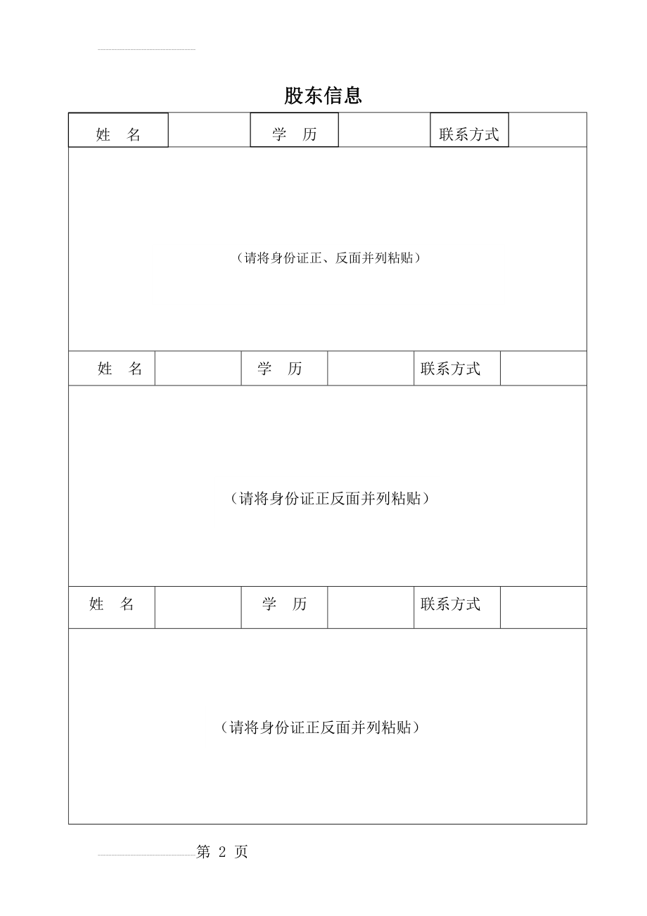 工商变更用董事、监事、经理信息表(3页).doc_第2页