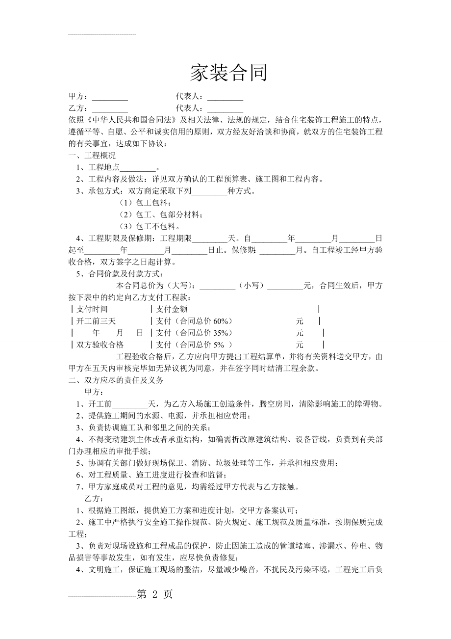 家装合同范本(4页).doc_第2页