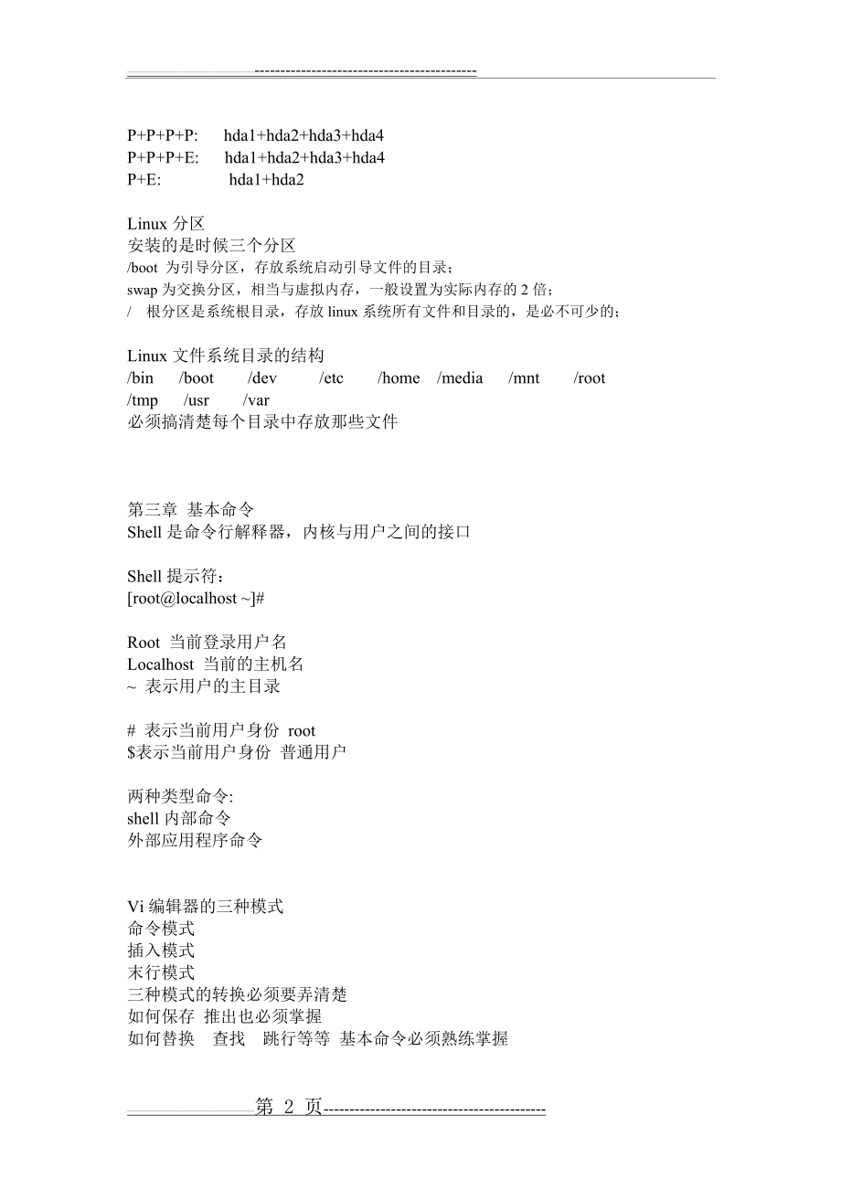 操作系统管理linux(9页).doc_第2页