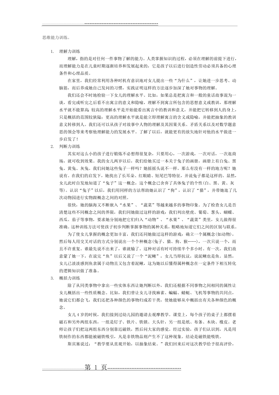 思维能力训练(2页).doc_第1页