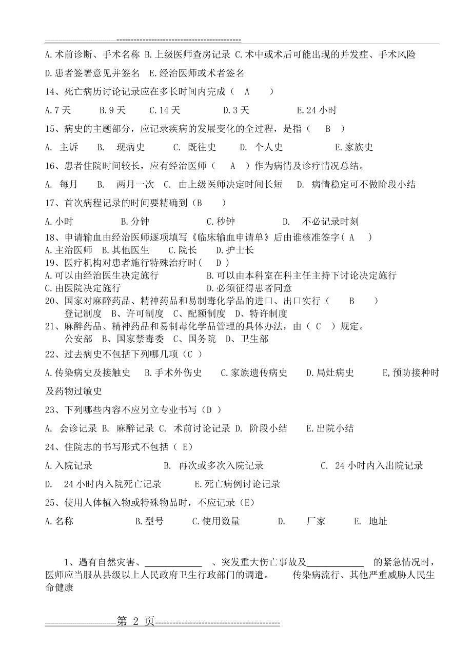 执业医师法试题(含答案)(9页).doc_第2页