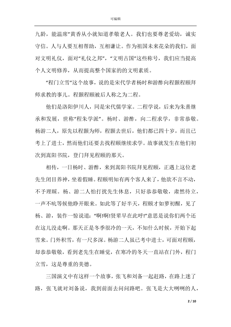 2022-2023文明礼仪三分钟演讲稿范文多篇.docx_第2页