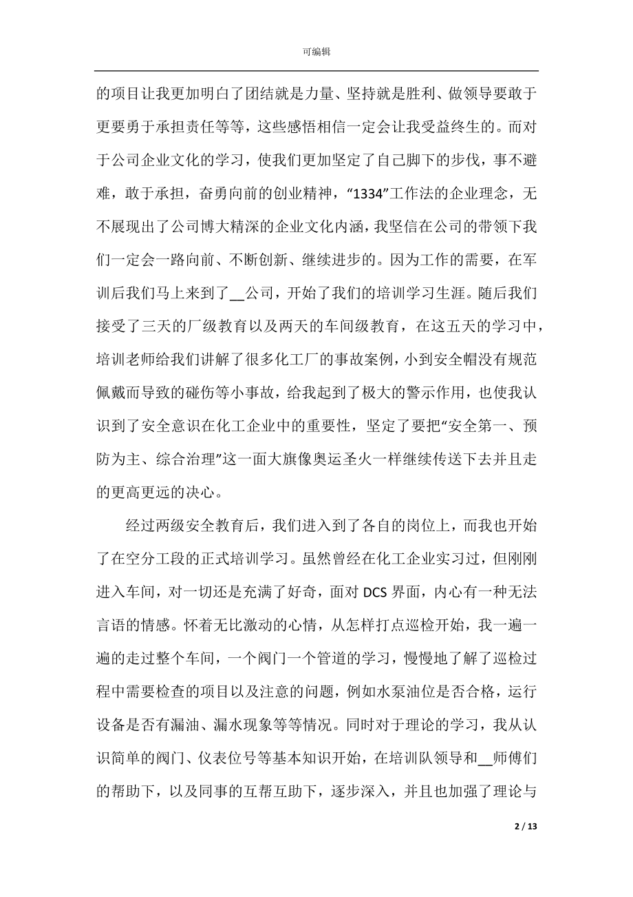 2022-2023大学生专业的实习总结.docx_第2页