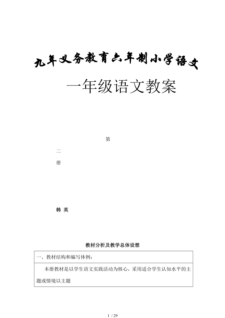 一年级下册北师大版第一至二单元导学案.doc_第1页