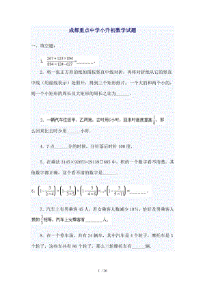 成都重点中学小升初数学试题北师大版六年级.doc