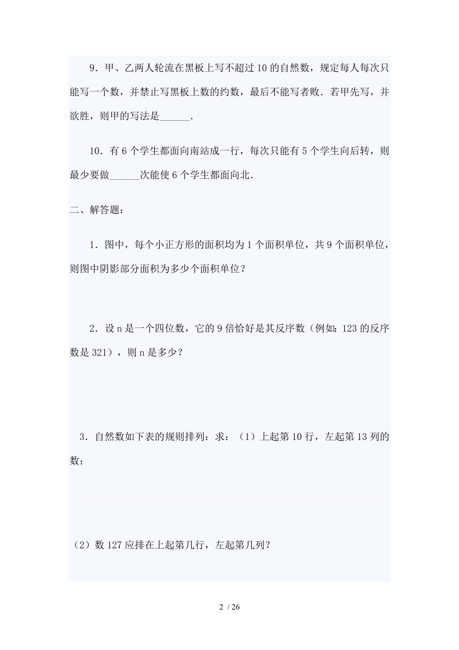 成都重点中学小升初数学试题北师大版六年级.doc_第2页