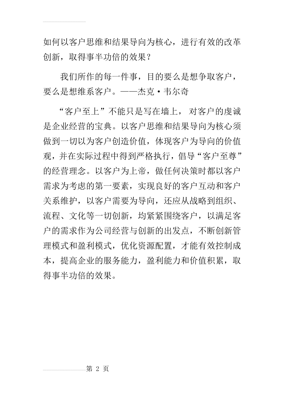 如何以客户思维和结果导向为核心(2页).doc_第2页