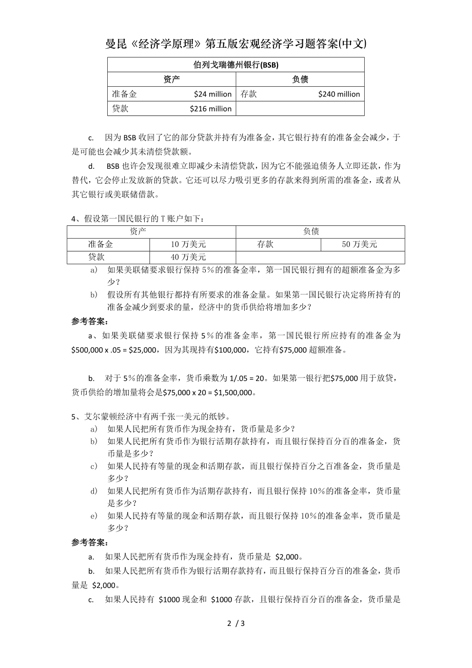 曼昆经济学原理第五版宏观经济学习题答案中文.doc_第2页