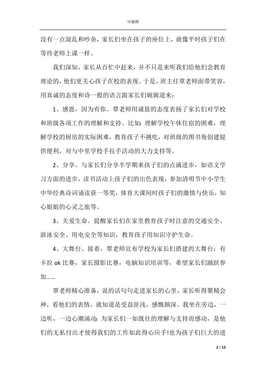 2022-2023家长会个人心得体会简短.docx_第2页