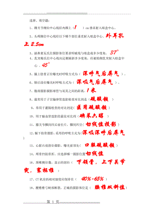 影像技术习题+答案(5页).doc