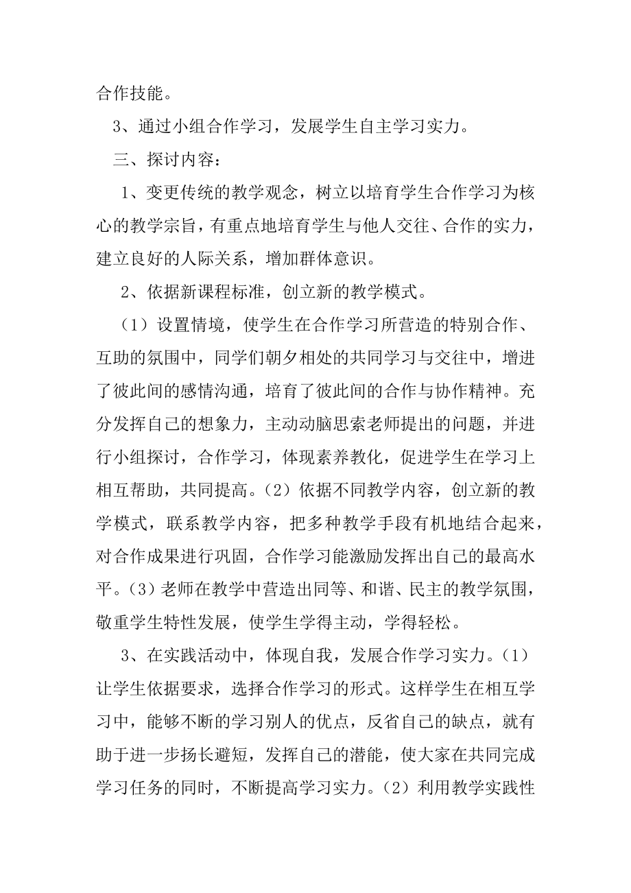 合作学习方案.docx_第2页