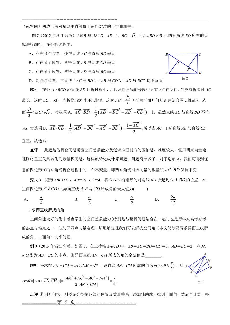 应用四点向量定理与斯坦纳定理解题(4页).doc_第2页