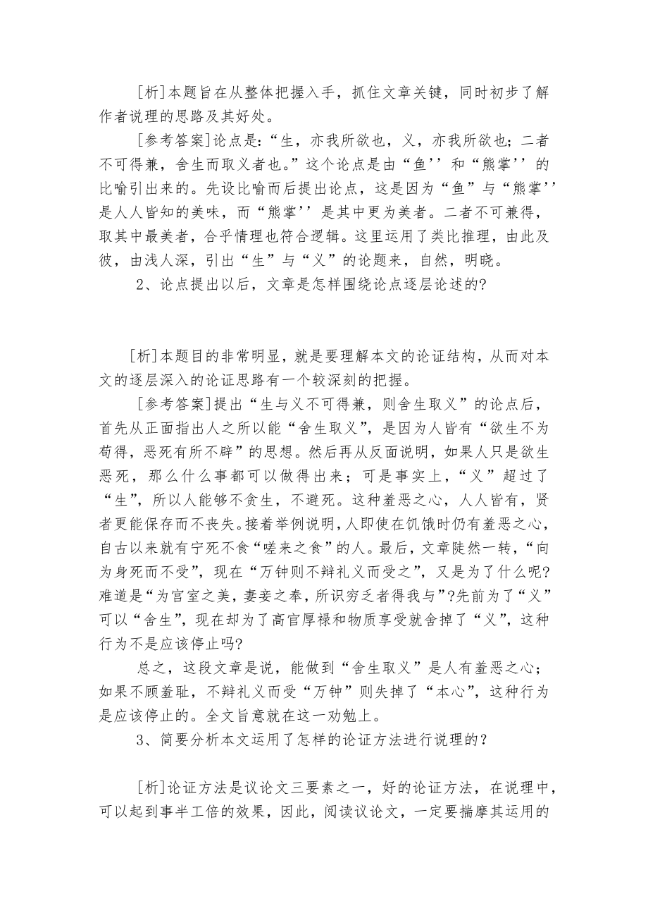 《鱼我所欲也》 优质公开课获奖教学设计(人教版九年级下册).docx_第2页