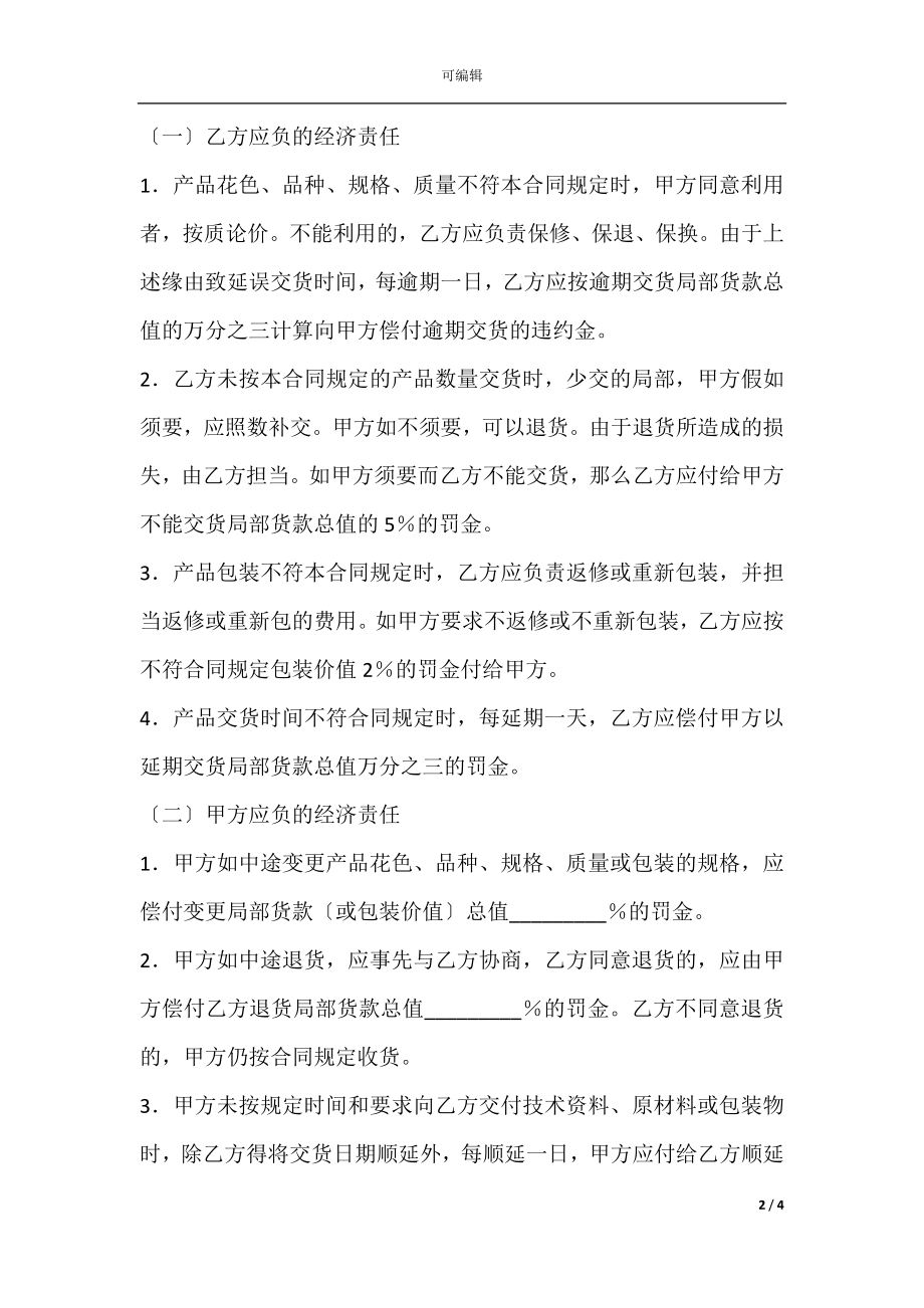 建筑材料采购合同专业版.docx_第2页