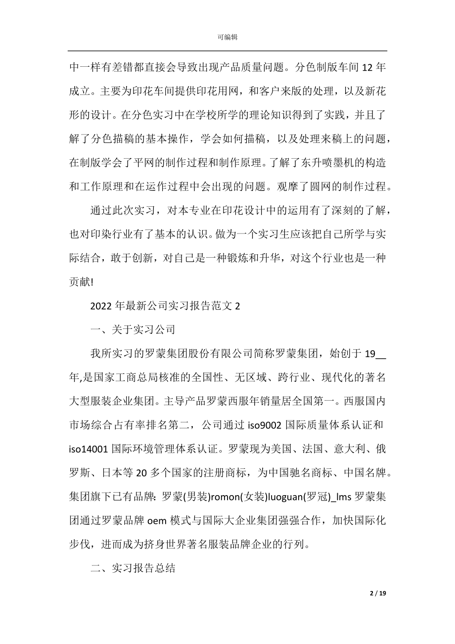 2022年最新公司实习报告范文.docx_第2页