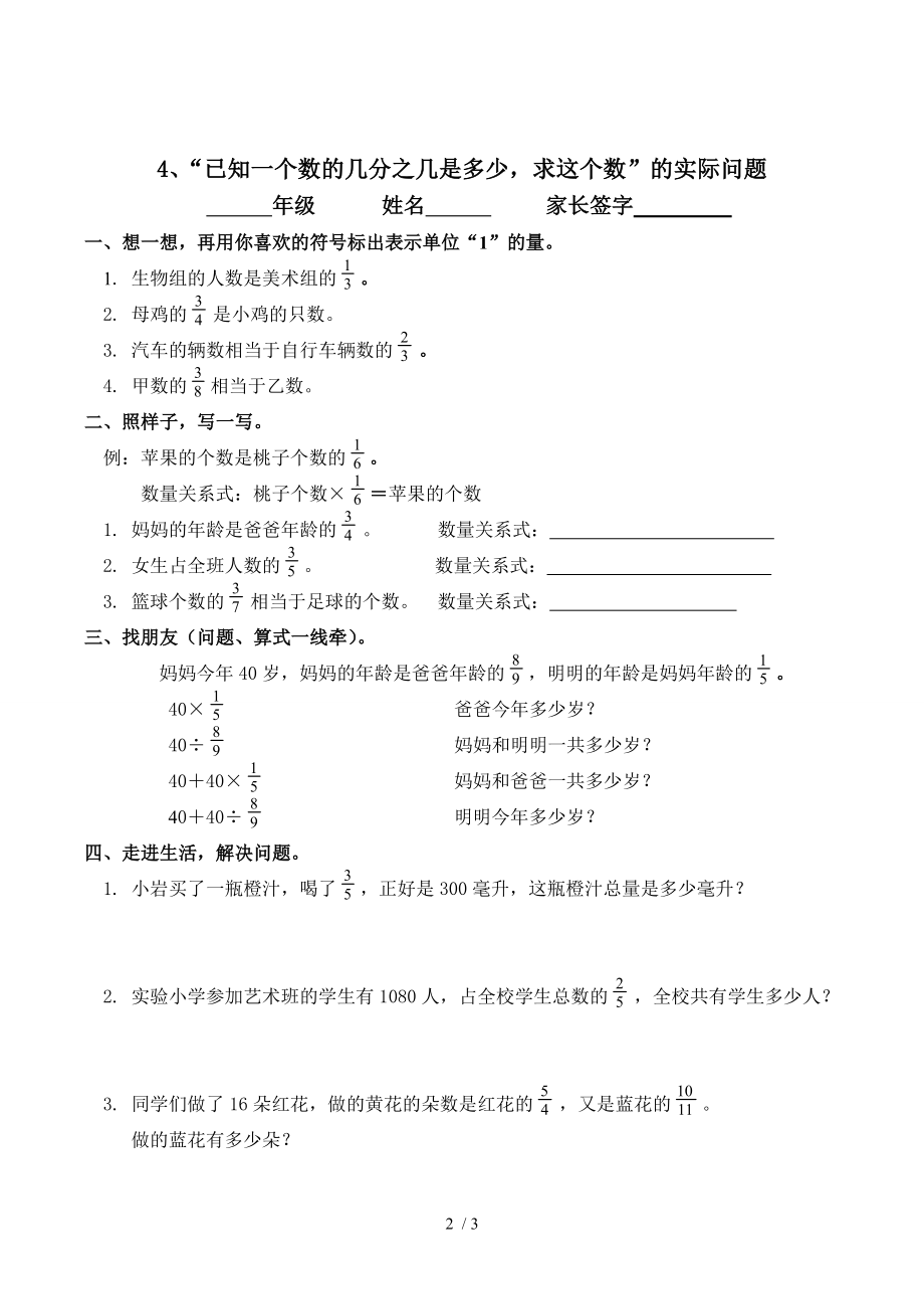 六年级分数混合运算及简单应用题.doc_第2页