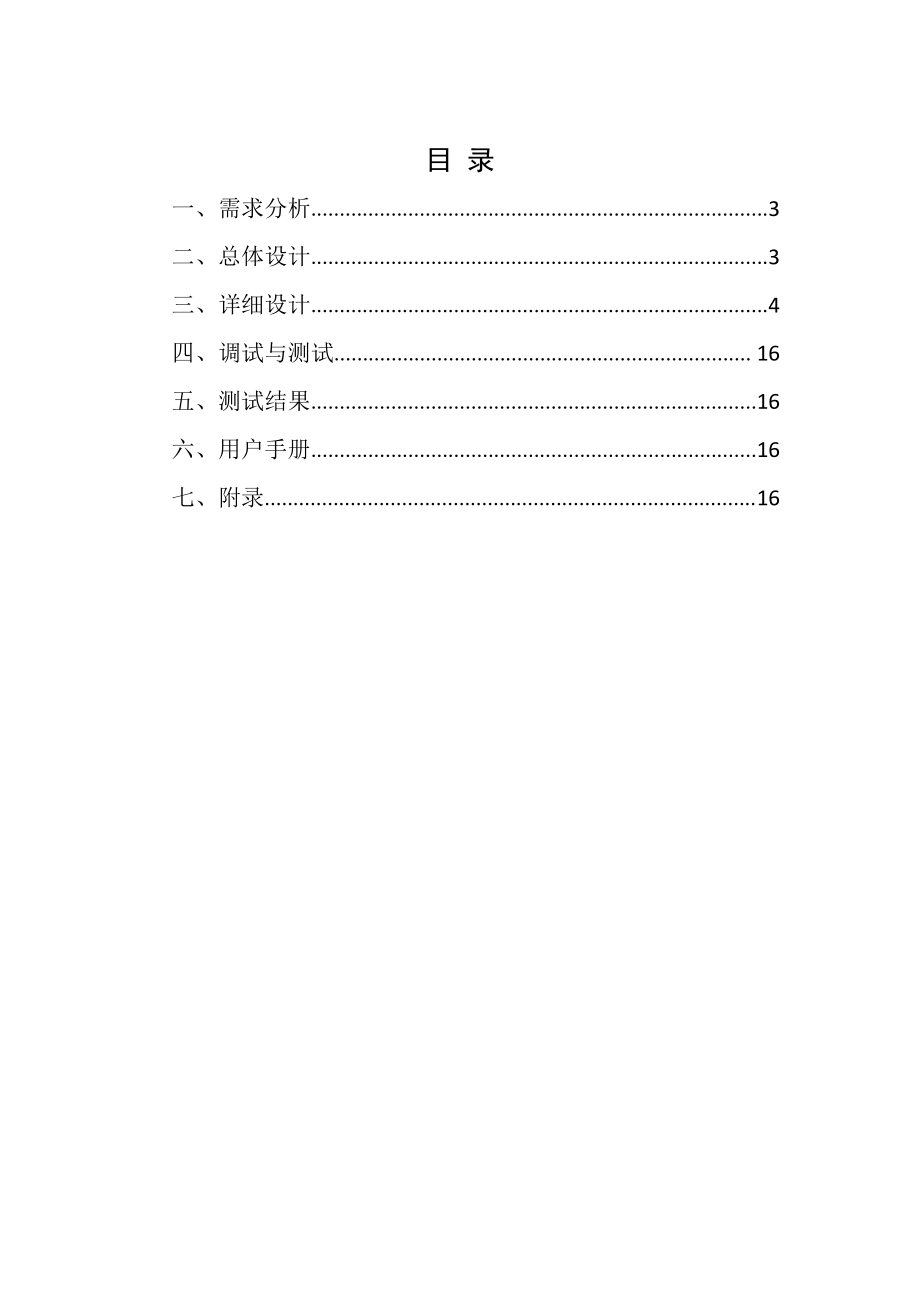 C语言及数据结构及算法课程设计报告.pdf_第2页