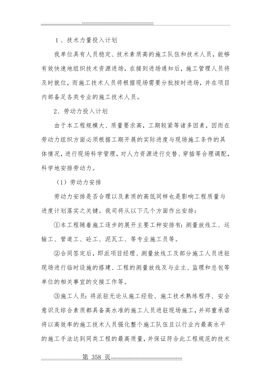 施工进度表或施工网络图(14页).doc_第2页