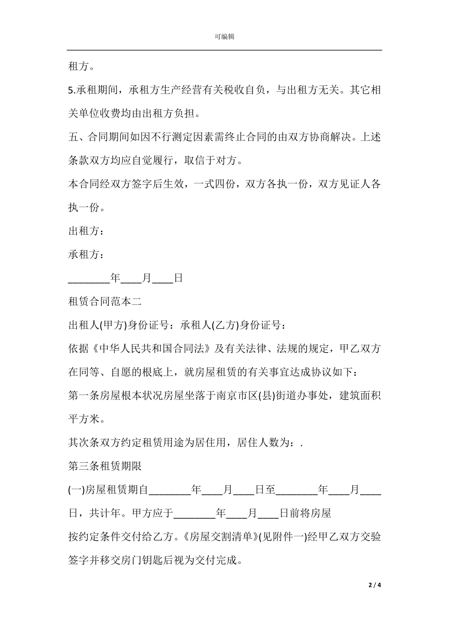 工厂车间租赁合同范本.docx_第2页