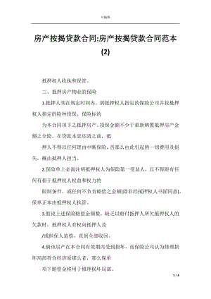 房产按揭贷款合同-房产按揭贷款合同范本(2).docx