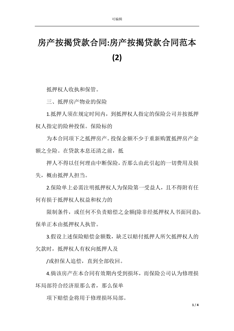 房产按揭贷款合同-房产按揭贷款合同范本(2).docx_第1页