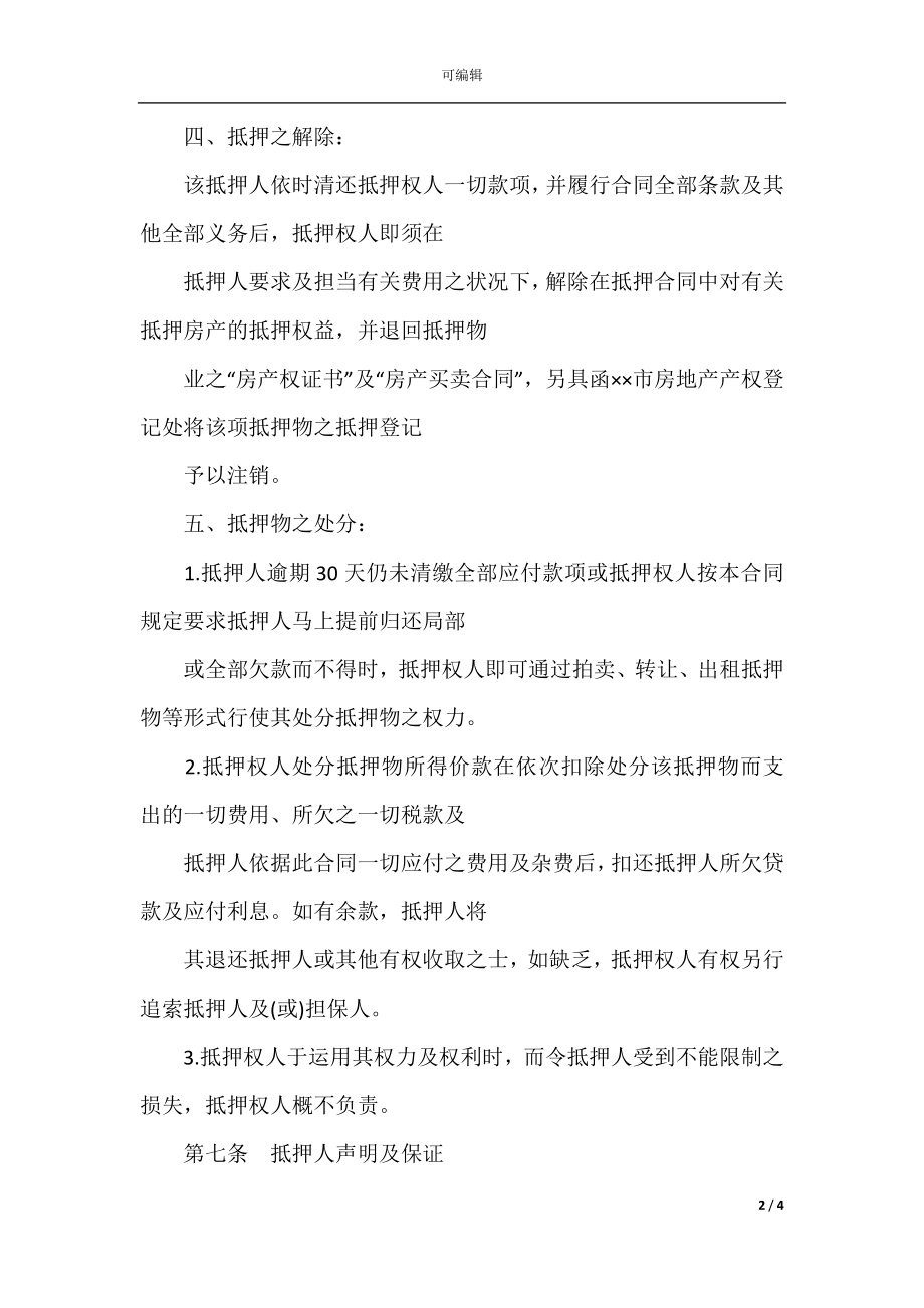 房产按揭贷款合同-房产按揭贷款合同范本(2).docx_第2页