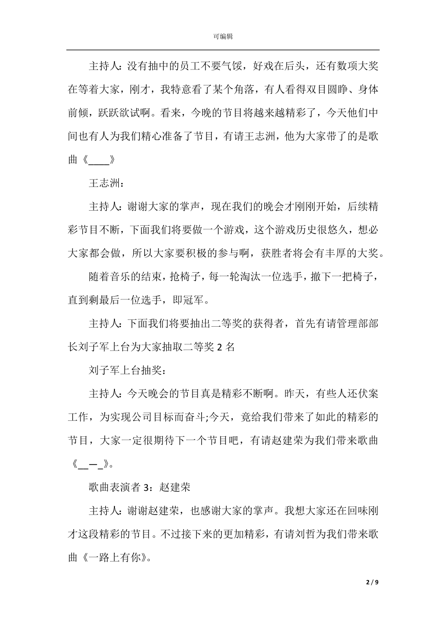 2022-2023牛年年会主持词开场白最新.docx_第2页