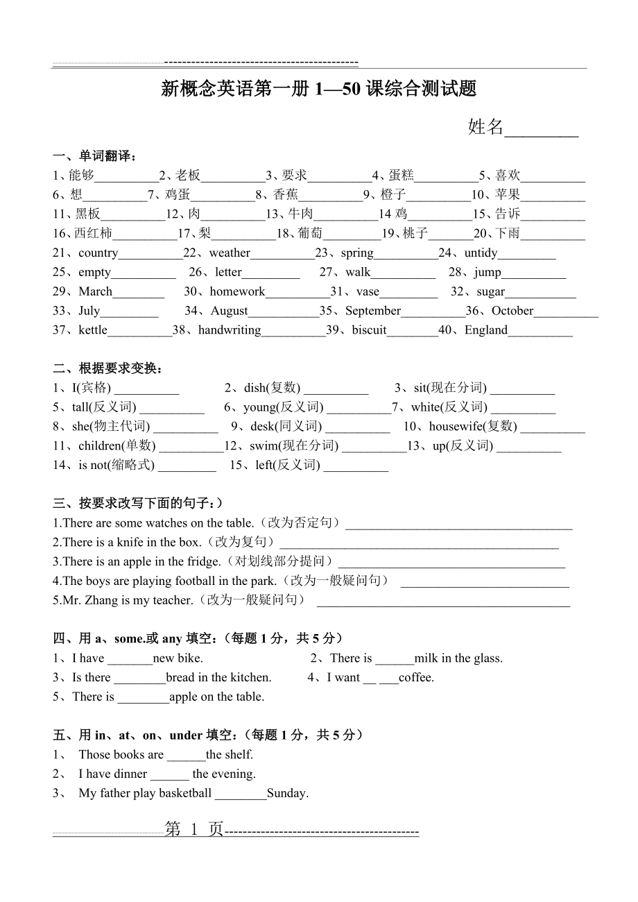 新概念英语第一册1—50课综合测试题(5页).doc_第1页