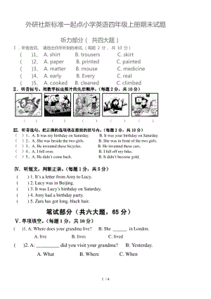 外研社一起四年级上册期末试卷及答案.doc