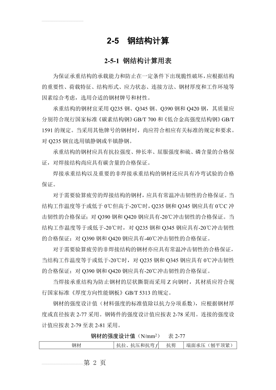 常见的钢结构计算公式(12页).doc_第2页