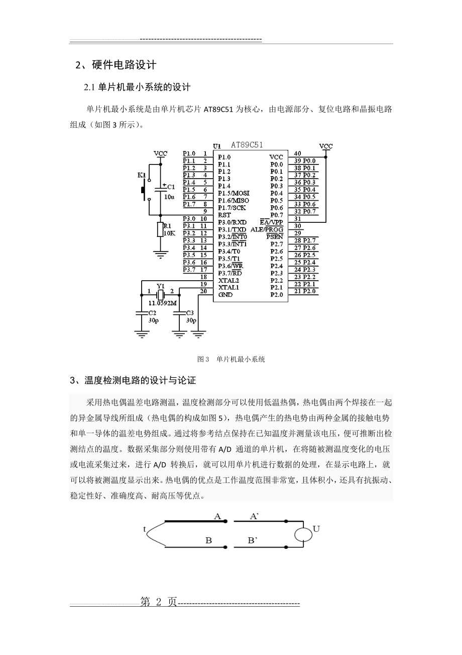 水温自动控制系统(6页).doc_第2页