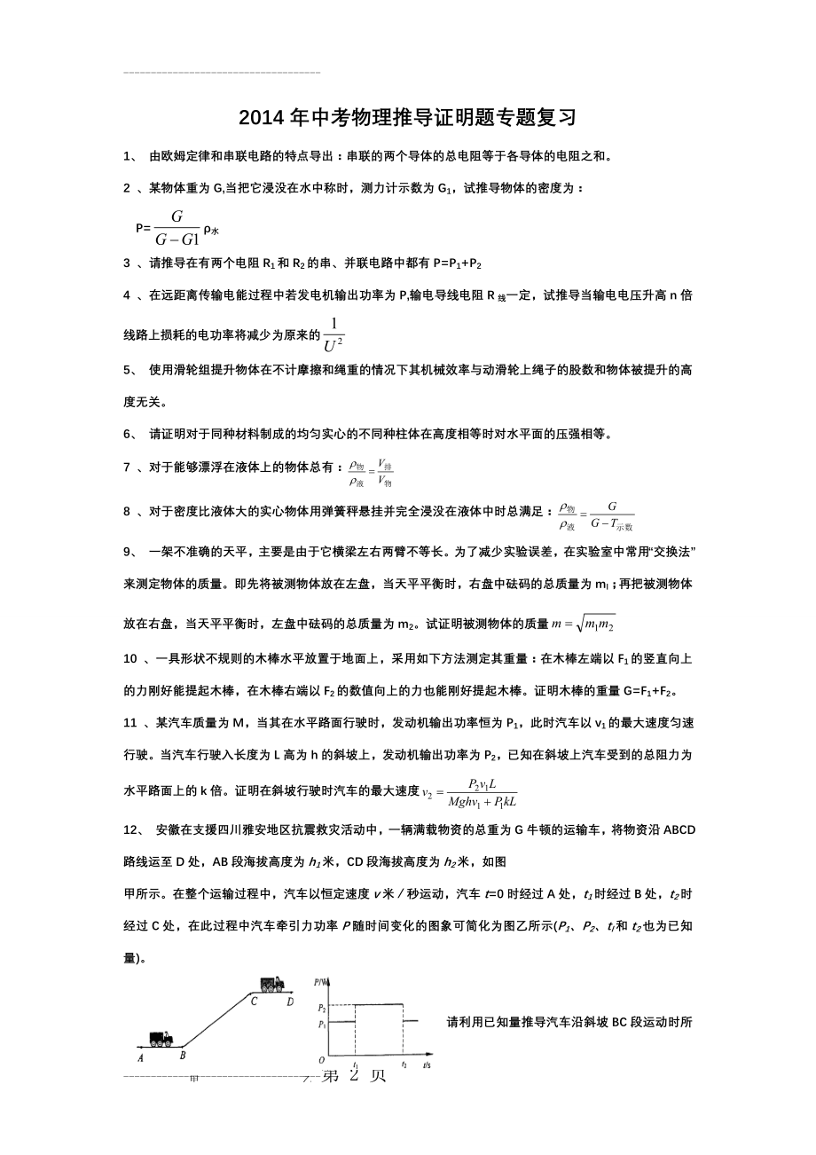 中考物理推导证明题专题复习(4页).doc_第2页