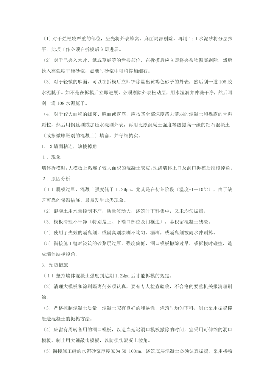 工程大模板施工质量通病预防Microsoft-Word-文档-(3)(1).doc_第2页