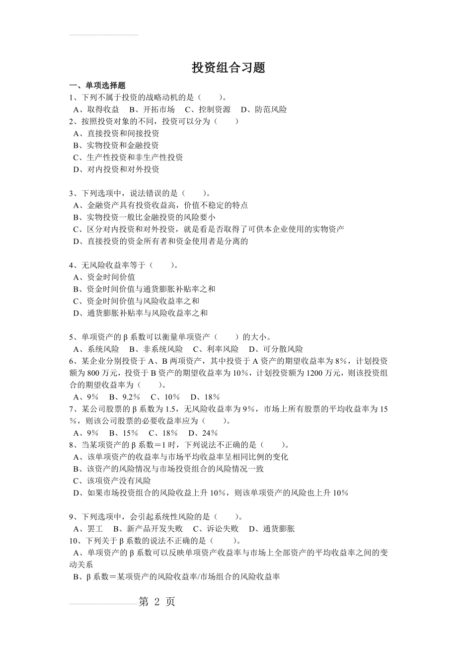 投资组合习题(14页).doc_第2页