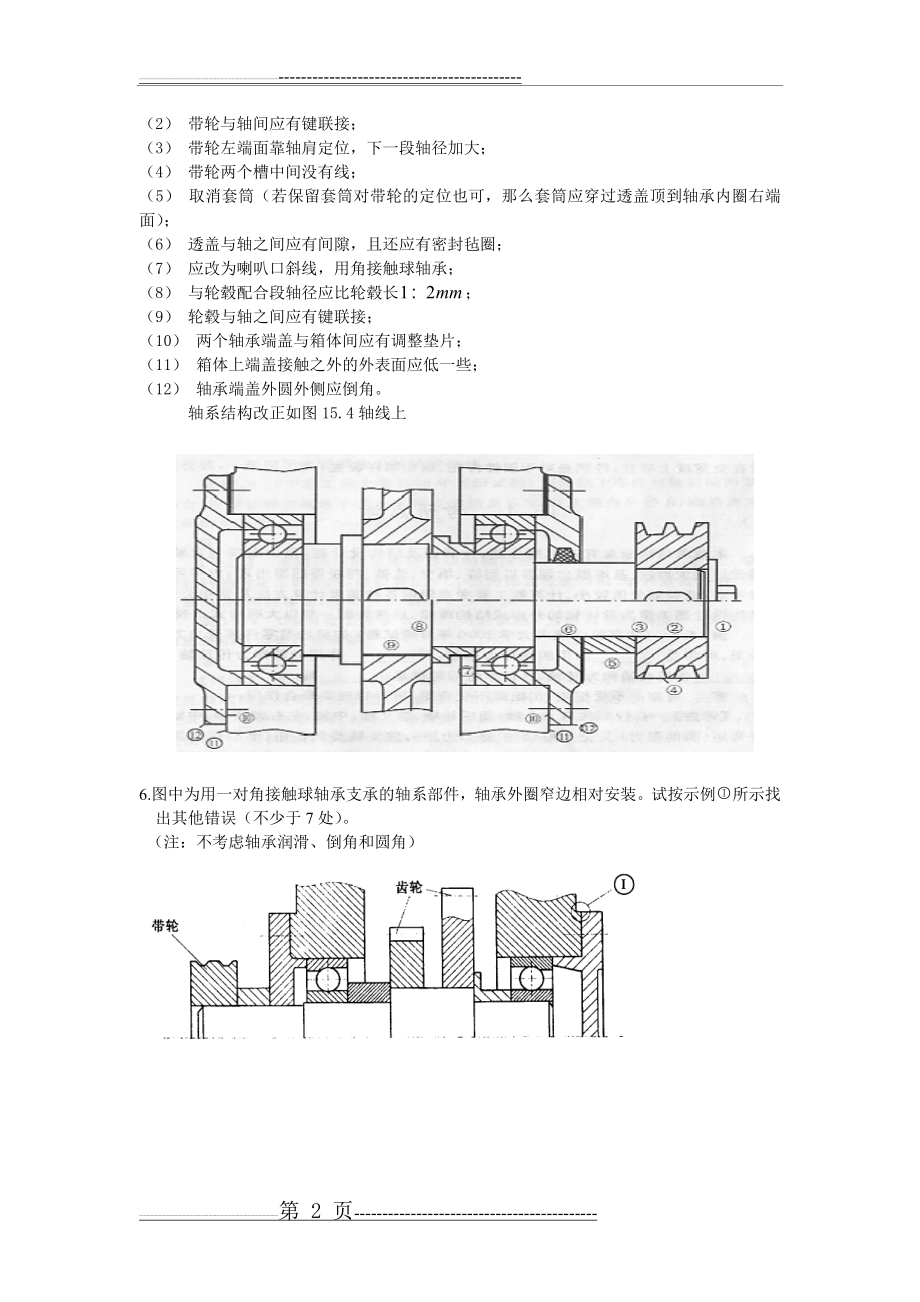 机械设计结构改错题(3页).doc_第2页