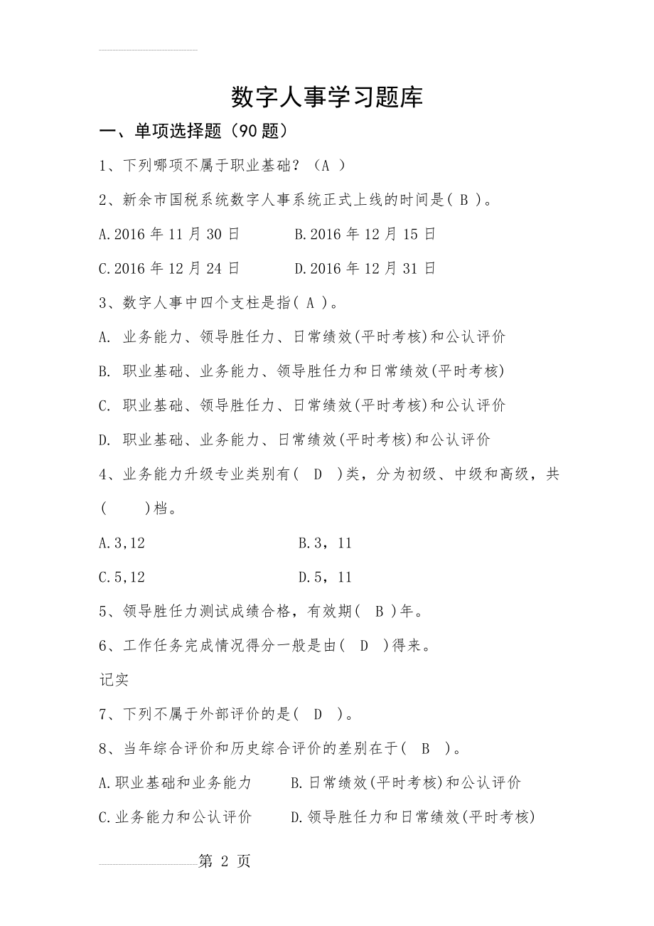 数字人事题库(22页).doc_第2页